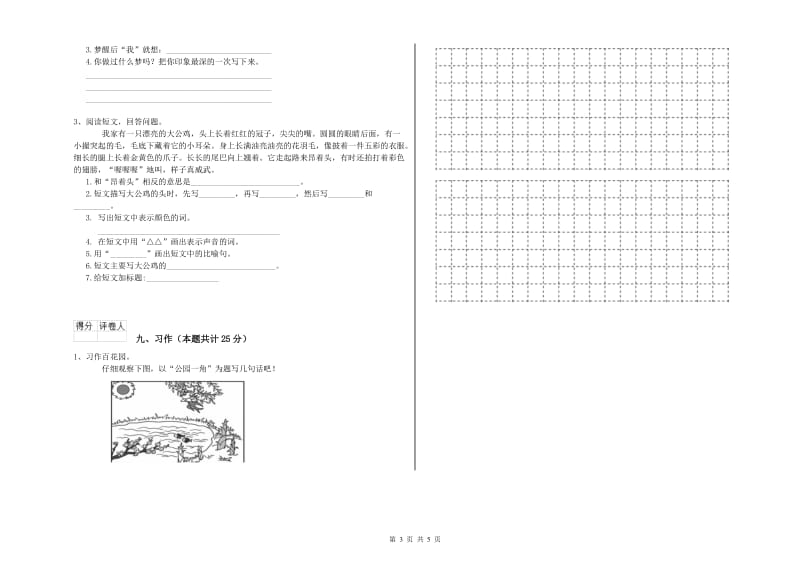 2019年实验小学二年级语文【上册】能力检测试题 湘教版（含答案）.doc_第3页