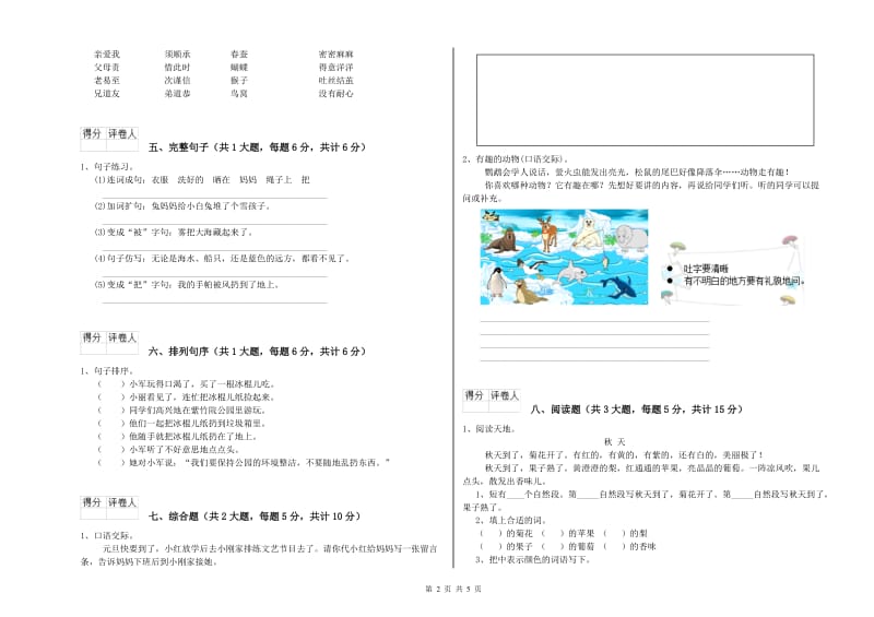 2019年实验小学二年级语文【上册】能力检测试题 西南师大版（附答案）.doc_第2页