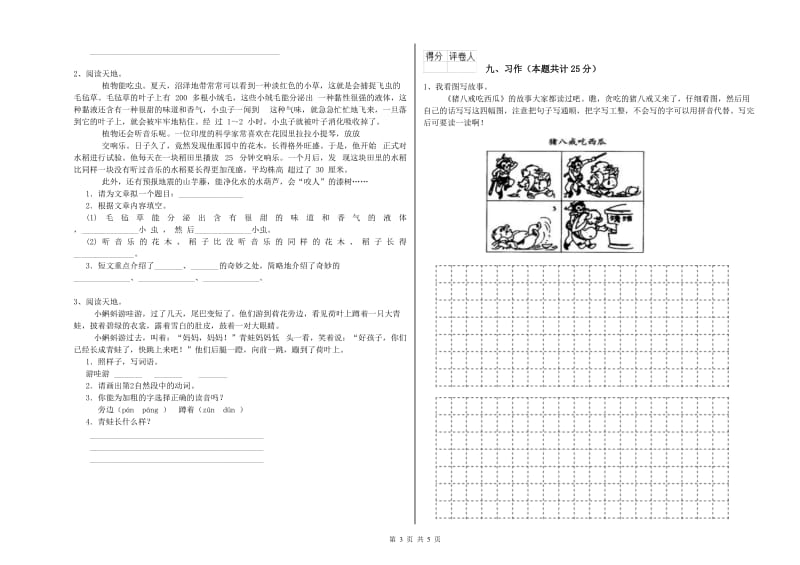 2019年实验小学二年级语文【上册】能力检测试题 西南师大版（附答案）.doc_第3页