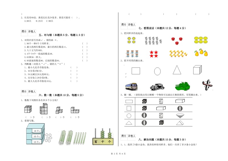 2019年实验小学一年级数学下学期综合练习试题 苏教版（附解析）.doc_第2页