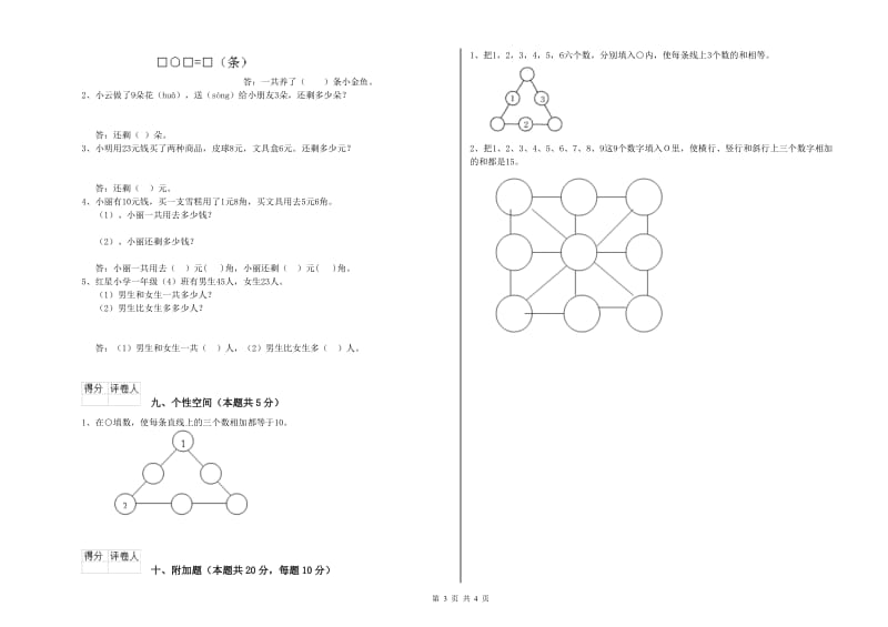 2019年实验小学一年级数学下学期综合练习试题 苏教版（附解析）.doc_第3页