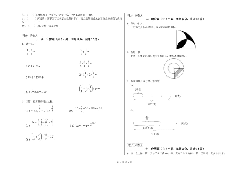 2019年实验小学小升初数学自我检测试题A卷 新人教版（附解析）.doc_第2页