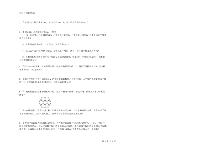 2019年实验小学小升初数学自我检测试题A卷 新人教版（附解析）.doc_第3页