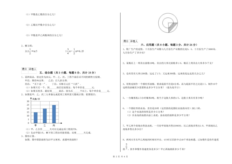 2019年实验小学小升初数学考前检测试题B卷 人教版（附答案）.doc_第2页