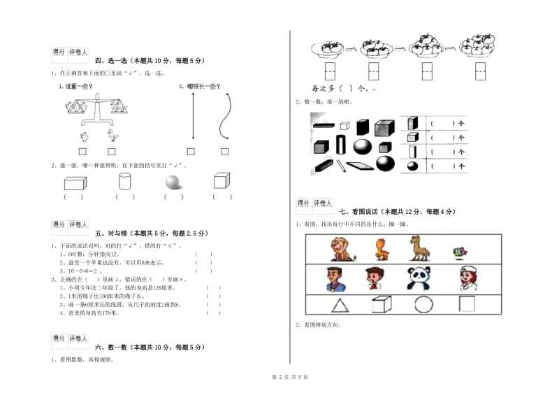 2019年实验小学一年级数学下学期期末考试试卷C卷 苏教版.doc_第2页