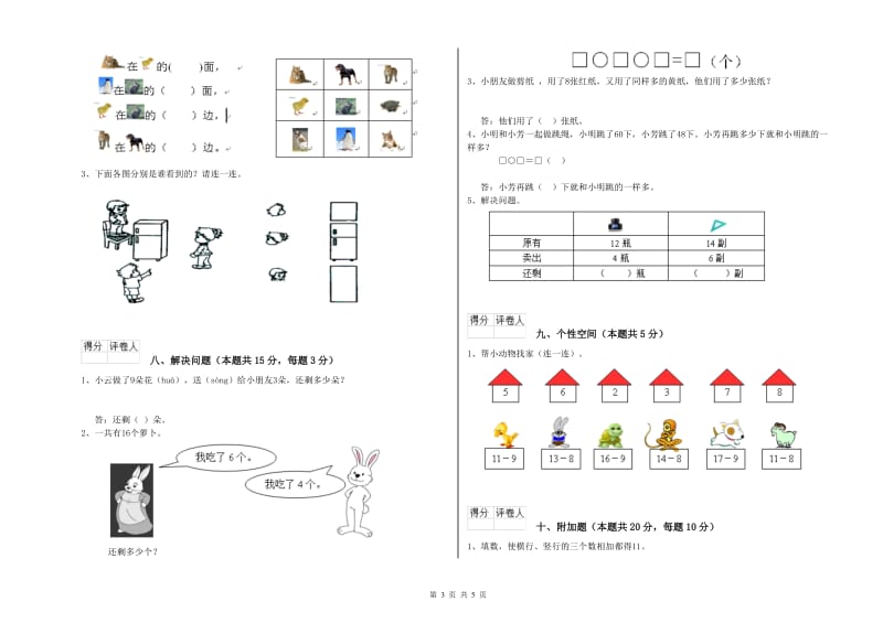 2019年实验小学一年级数学下学期期末考试试卷C卷 苏教版.doc_第3页