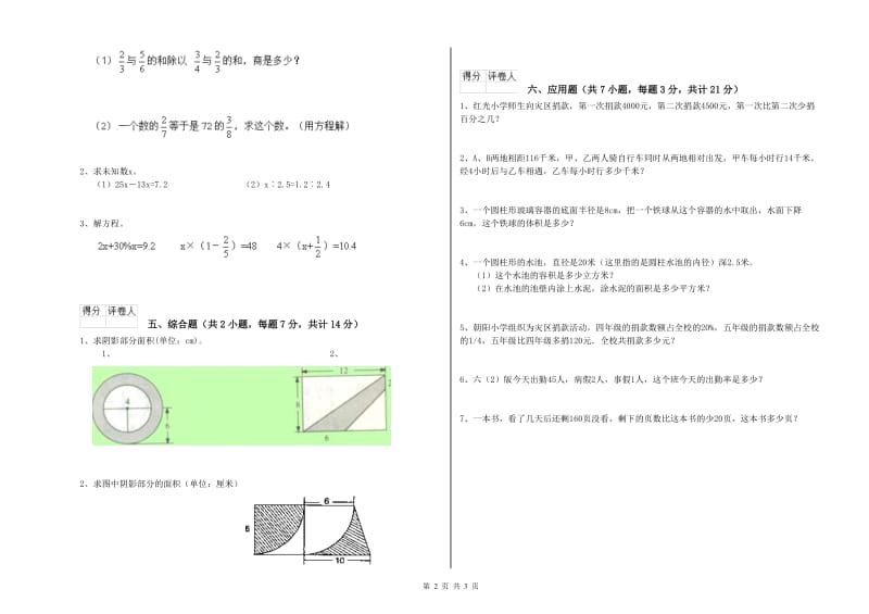 2019年六年级数学【下册】开学考试试卷 西南师大版（含答案）.doc_第2页