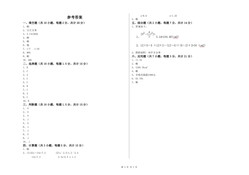 2019年六年级数学【下册】开学考试试卷 西南师大版（含答案）.doc_第3页