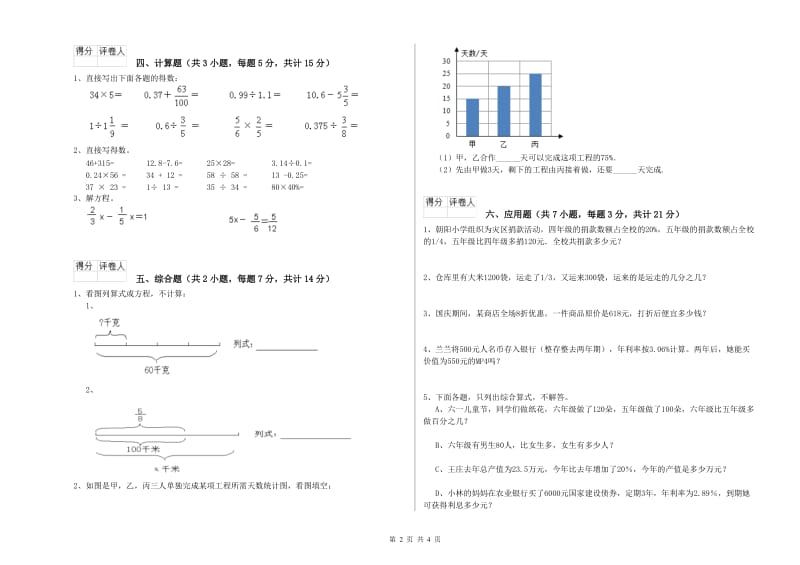 2020年六年级数学上学期期中考试试题 新人教版（附解析）.doc_第2页