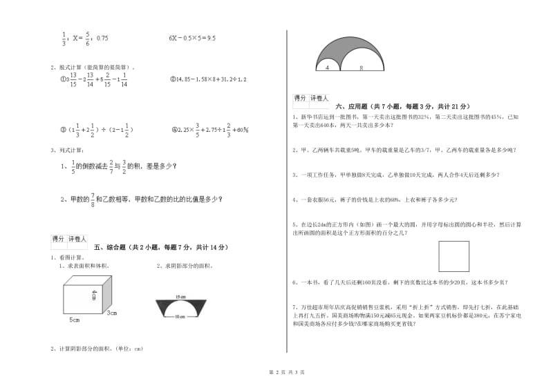 2019年六年级数学上学期能力检测试卷 新人教版（附答案）.doc_第2页