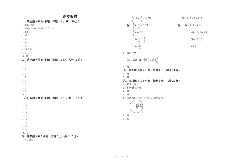 2019年六年级数学上学期能力检测试卷 新人教版（附答案）.doc_第3页