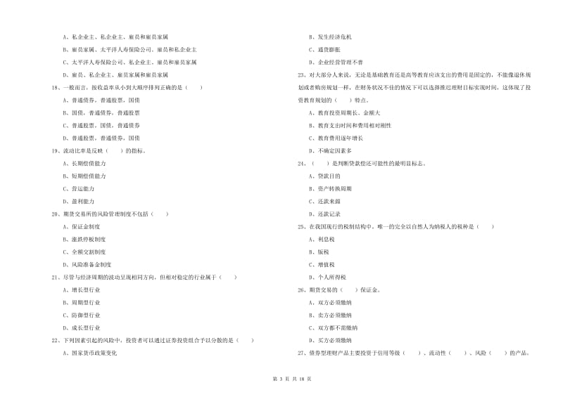 2020年中级银行从业考试《个人理财》综合检测试卷D卷 附解析.doc_第3页