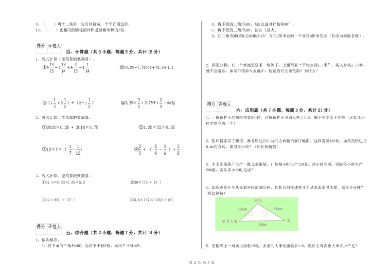 2019年六年级数学下学期期中考试试卷 沪教版（附答案）.doc_第2页