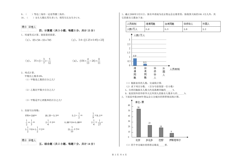 2020年六年级数学上学期开学考试试卷 江西版（附解析）.doc_第2页