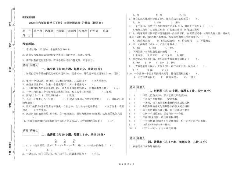 2020年六年级数学【下册】自我检测试卷 沪教版（附答案）.doc_第1页