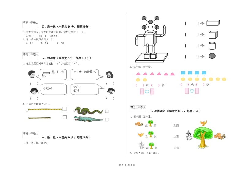 2019年实验小学一年级数学【下册】过关检测试卷 西南师大版（含答案）.doc_第2页