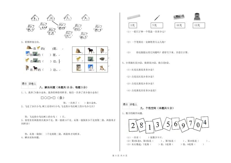 2019年实验小学一年级数学【下册】过关检测试卷 西南师大版（含答案）.doc_第3页