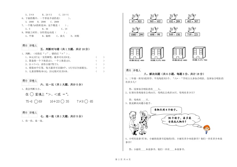 2020年二年级数学【上册】月考试题C卷 含答案.doc_第2页