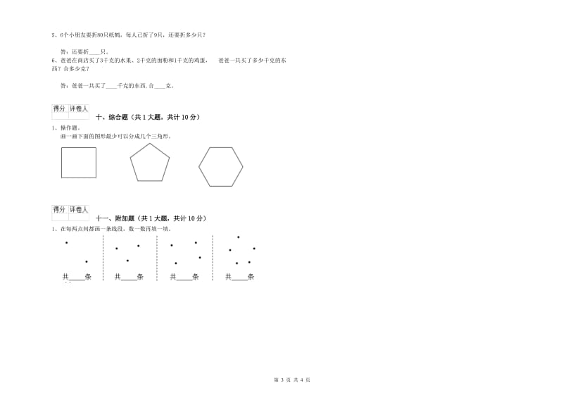 2020年二年级数学【上册】月考试题C卷 含答案.doc_第3页