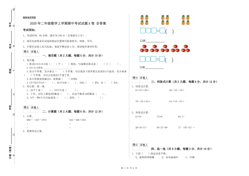 2020年二年级数学上学期期中考试试题A卷 含答案.doc_第1页