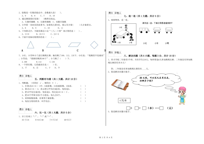 2020年二年级数学上学期期中考试试题A卷 含答案.doc_第2页