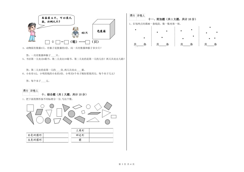 2020年二年级数学上学期期中考试试题A卷 含答案.doc_第3页