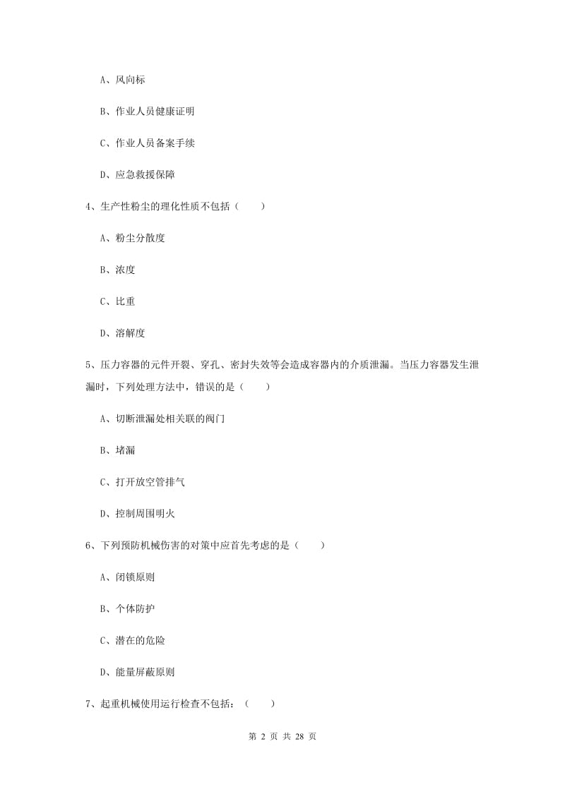 注册安全工程师考试《安全生产技术》能力检测试题C卷 附答案.doc_第2页