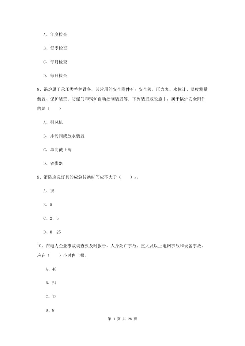 注册安全工程师考试《安全生产技术》能力检测试题C卷 附答案.doc_第3页