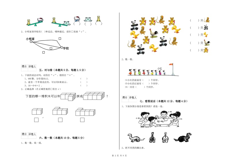 2019年实验小学一年级数学上学期能力检测试题D卷 江苏版.doc_第2页