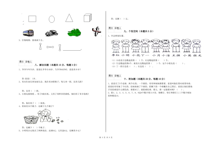 2019年实验小学一年级数学上学期能力检测试题D卷 江苏版.doc_第3页