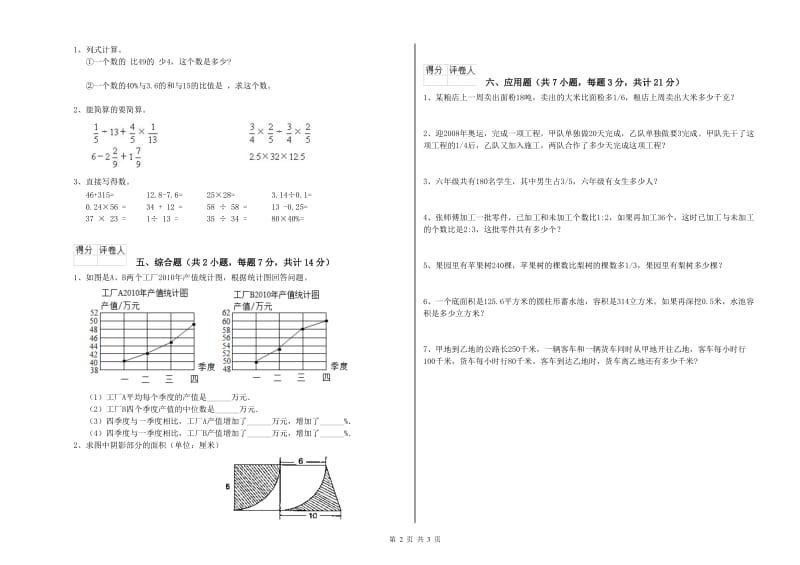 2019年六年级数学下学期月考试题 人教版（附答案）.doc_第2页