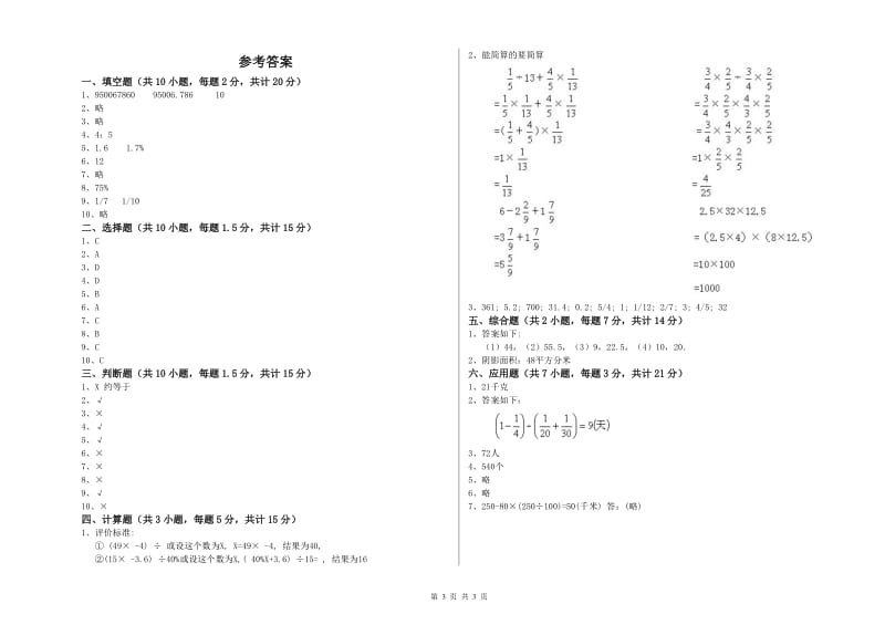 2019年六年级数学下学期月考试题 人教版（附答案）.doc_第3页