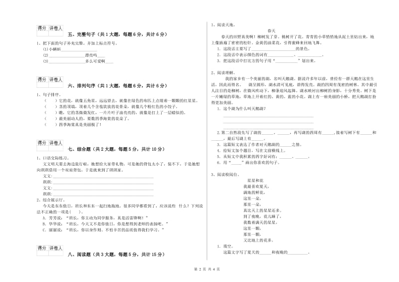 2019年实验小学二年级语文下学期每日一练试卷 外研版（附答案）.doc_第2页