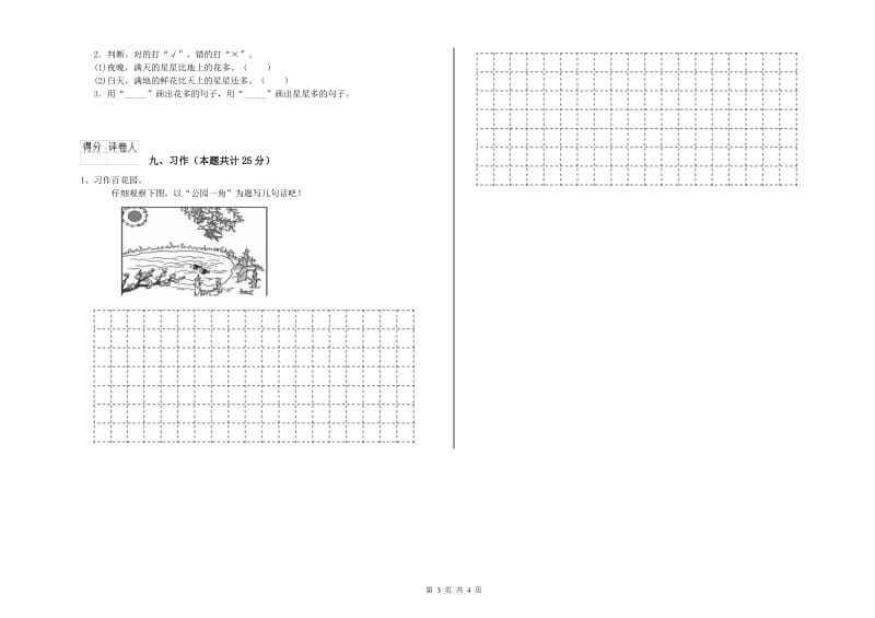 2019年实验小学二年级语文下学期每日一练试卷 外研版（附答案）.doc_第3页