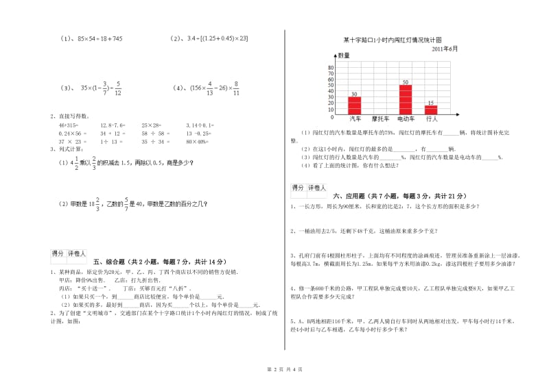 2019年六年级数学下学期开学检测试卷 上海教育版（附答案）.doc_第2页