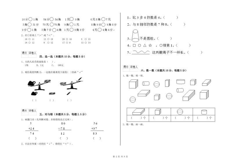 2019年实验小学一年级数学【下册】能力检测试卷D卷 苏教版.doc_第2页