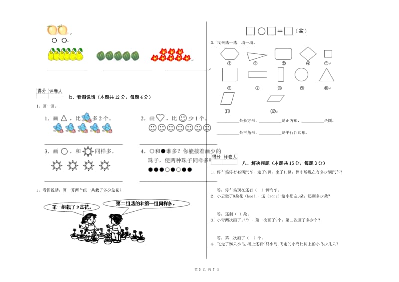 2019年实验小学一年级数学【下册】能力检测试卷D卷 苏教版.doc_第3页