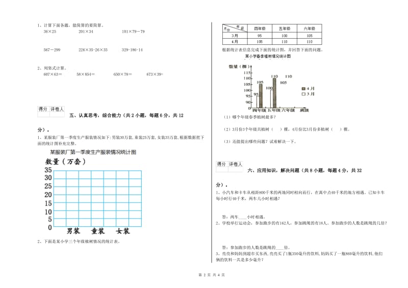 2019年四年级数学下学期开学考试试卷A卷 含答案.doc_第2页