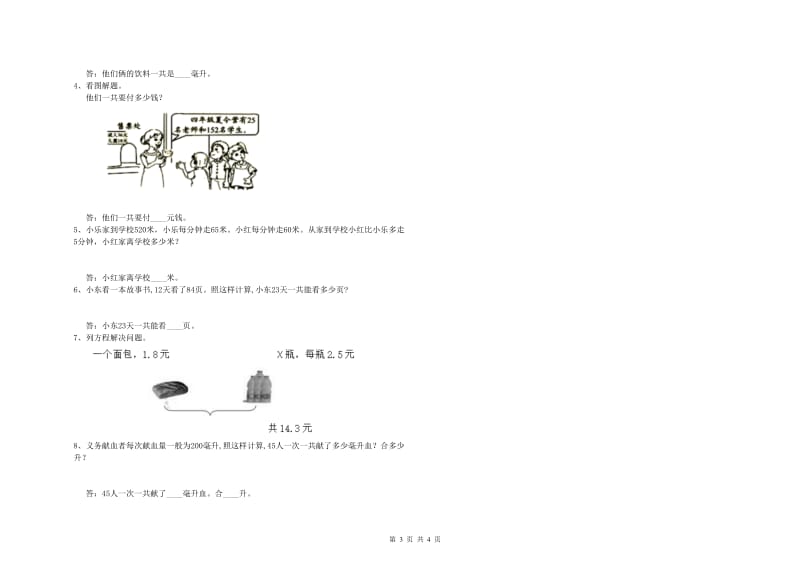 2019年四年级数学下学期开学考试试卷A卷 含答案.doc_第3页