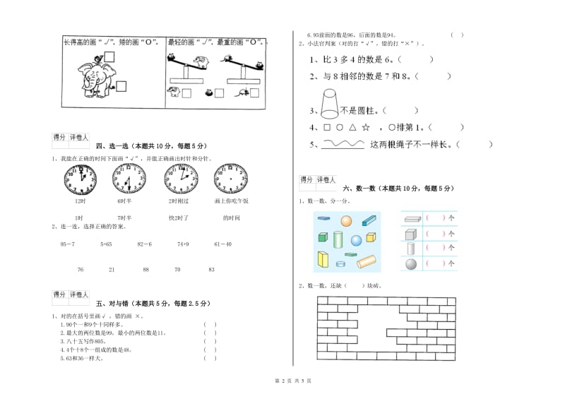 2019年实验小学一年级数学【下册】开学考试试题 上海教育版（附答案）.doc_第2页