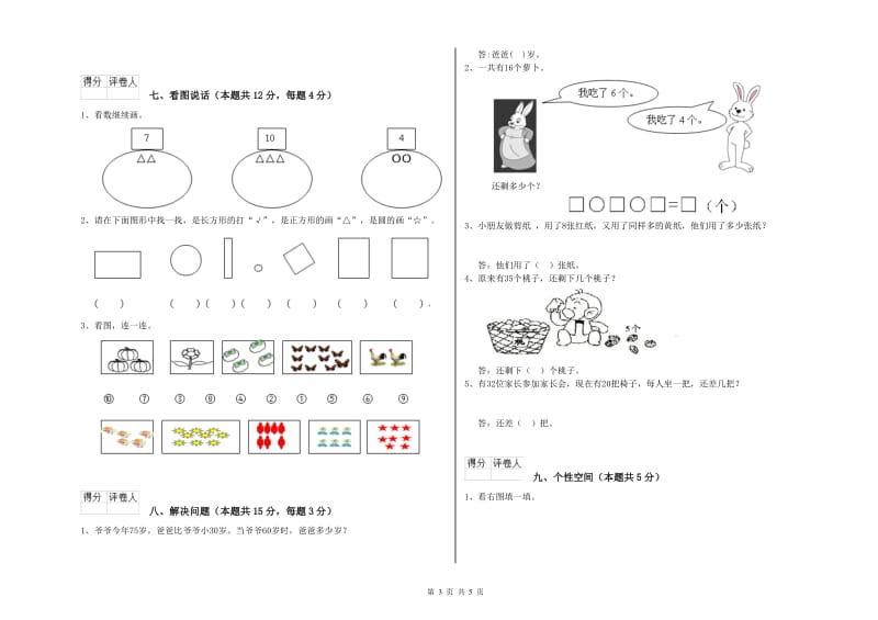 2019年实验小学一年级数学【下册】开学考试试题 上海教育版（附答案）.doc_第3页