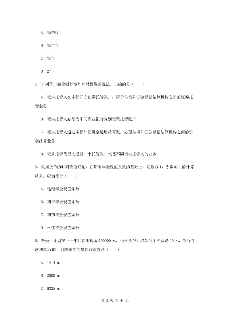 2019年初级银行从业资格《个人理财》自我检测试卷D卷 含答案.doc_第2页