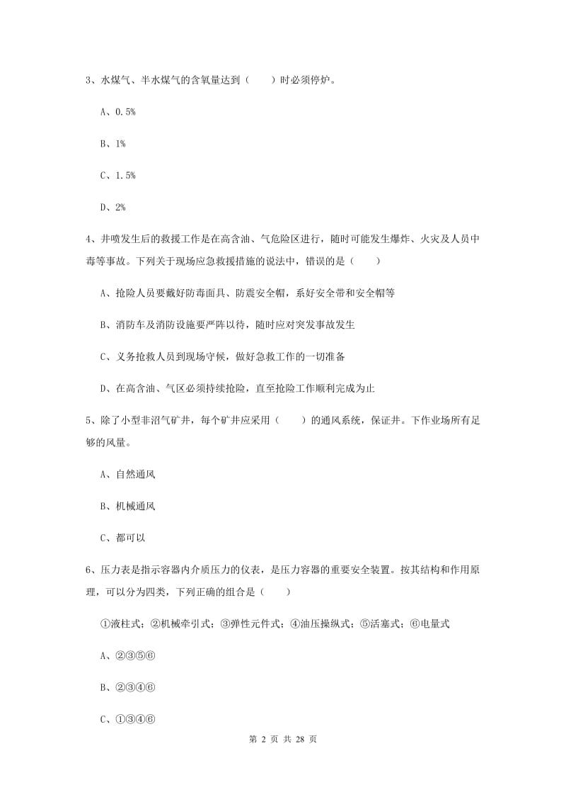 注册安全工程师考试《安全生产技术》题库检测试卷A卷.doc_第2页