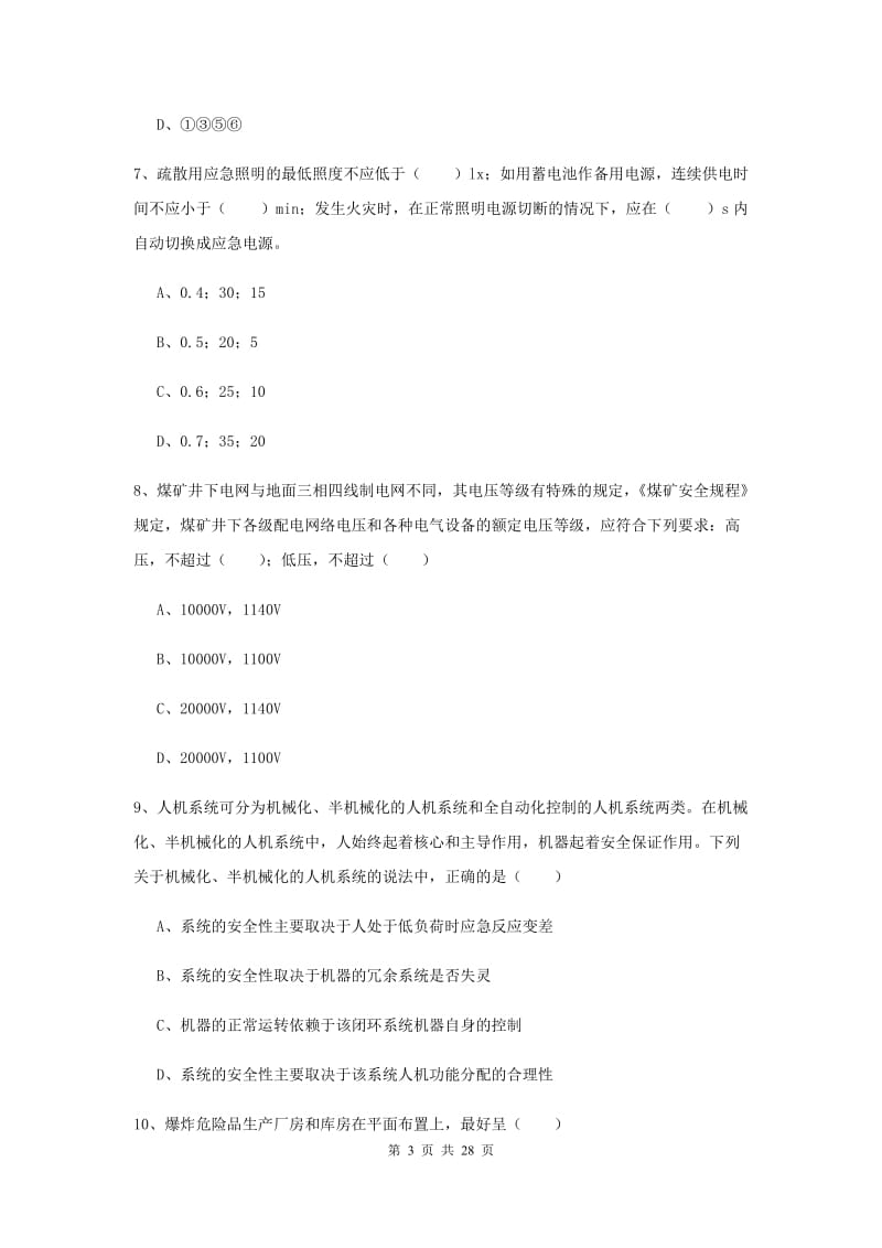 注册安全工程师考试《安全生产技术》题库检测试卷A卷.doc_第3页