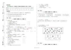 2019年實驗小學一年級數學上學期綜合檢測試題 外研版（含答案）.doc