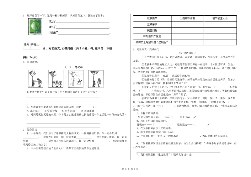 2019年六年级语文【上册】月考试卷B卷 附答案.doc_第2页