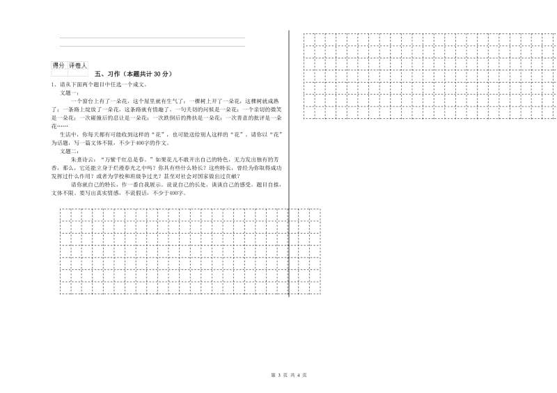 2019年六年级语文【上册】月考试卷B卷 附答案.doc_第3页