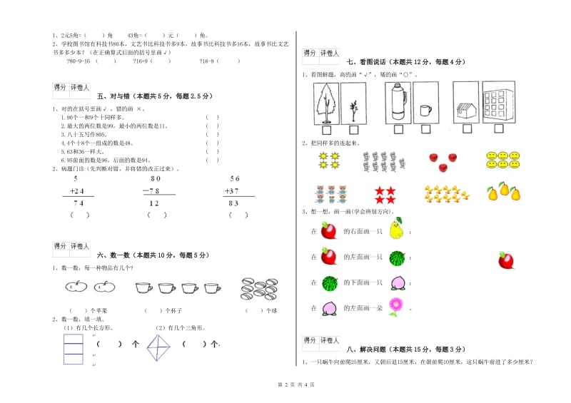 2019年实验小学一年级数学上学期开学检测试卷 新人教版（附解析）.doc_第2页