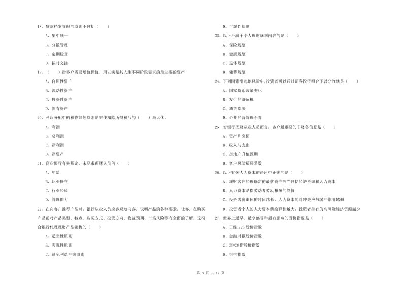 2020年中级银行从业资格《个人理财》每周一练试题 附答案.doc_第3页