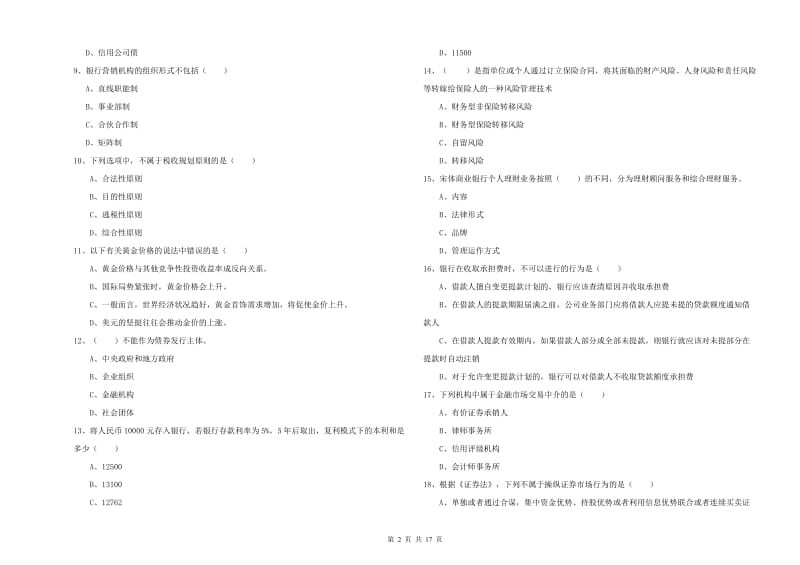 2020年中级银行从业资格证《个人理财》题库综合试题 含答案.doc_第2页